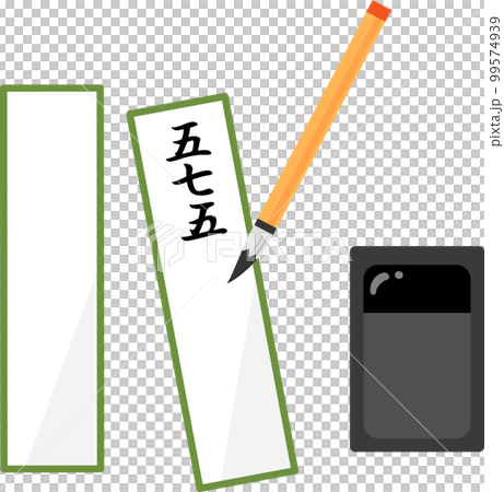 五七五と書かれた短冊と毛筆 99574939