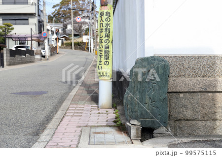 亀の水(兵庫県 明石市) 亀の水(兵庫県 明石市) 99575115
