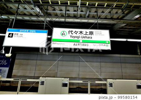 代々木上原駅　小田急線、千代田線の早朝のホーム 99580154