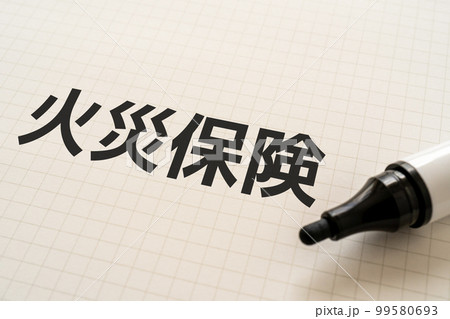 火災保険と書かれたノートとマーカー 99580693