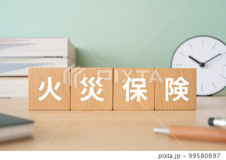 火災保険と書かれたブロックが置かれたデスク 99580697