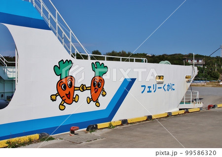 津堅島　フェリーくがに 99586320