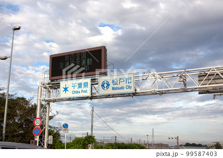 江戸川　新葛飾橋　周辺の風景 99587403