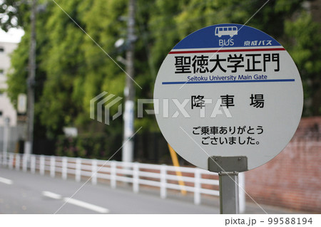 松戸市の風景 松戸市の風景 99588194