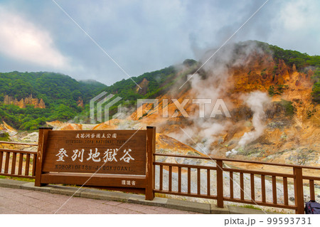 登別地獄谷 (9月 北海道) 登別地獄谷 (9月 北海道) 99593731
