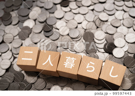 二人暮らしと書かれたブロックとコイン 99597443