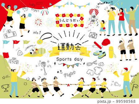 運動会を楽しむ子供達 運動会を楽しむ子供達 99598568