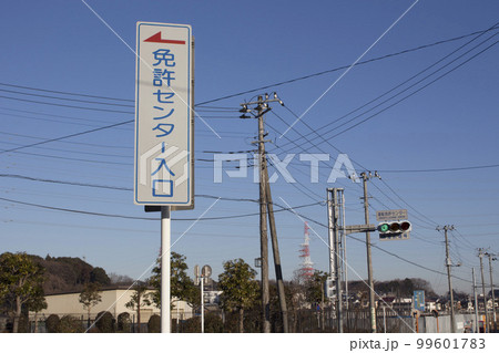 流山免許センター　周辺の風景 99601783