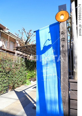 上野桜木あたり(台東区上野桜木二丁目)入口 上野桜木あたり(台東区上野桜木二丁目)入口 99603174