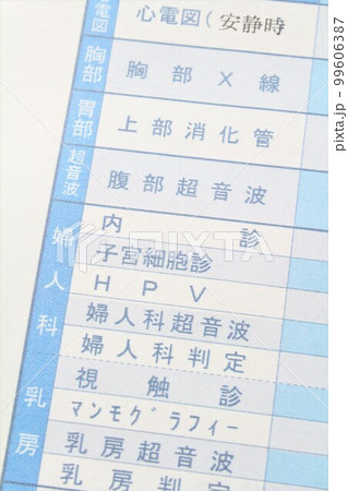 健康診断結果 健康診断結果 99606387