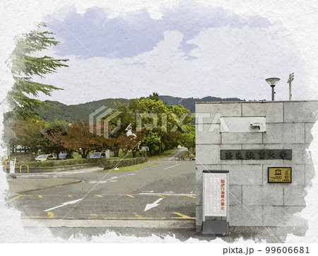 水彩画風　奈良教育大学　正門　奈良県奈良市 99606681