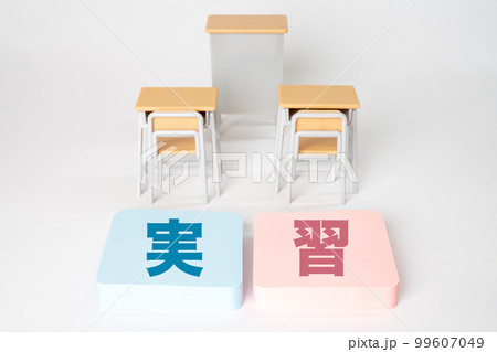 学校の机と「実習」の文字 99607049