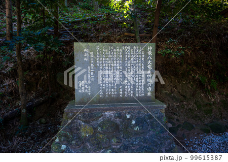 看板・案内版 神龍八代龍王神社(しんりゅうはちだいりゅうおうじんじゃ)観光名所パワースポット神社 看板・案内版 神龍八代龍王神社(しんりゅうはちだいりゅうおうじんじゃ)観光名所パワースポット神社 99615387
