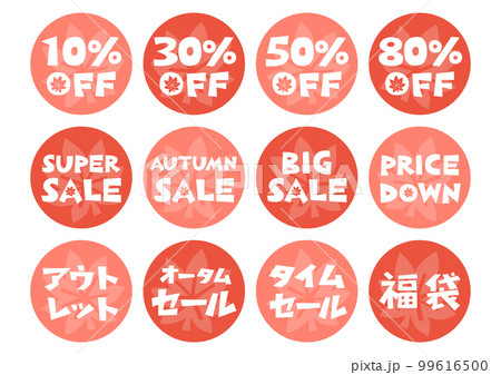 オータムセールのイラスト: 紅葉のアイコンセット 99616500