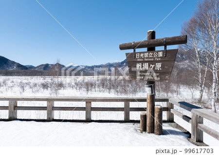 雪景色の奥日光戦場ヶ原の風景。2月。 日光市、栃木県、日本 雪景色の奥日光戦場ヶ原の風景。2月。 日光市、栃木県、日本 99617703