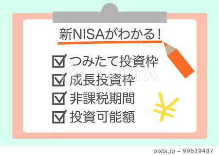 新NISAの解説に関するイラスト 99619487