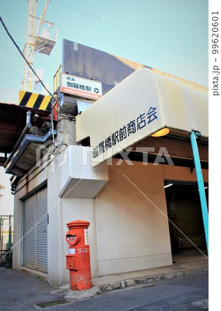 南海伽羅橋駅 99620601