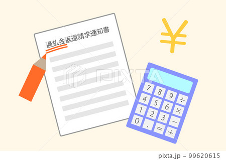 過払金返還請求通知書 過払金返還請求通知書 99620615
