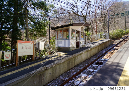神奈川県足柄下郡箱根町の箱根登山ケーブルカー上強羅駅の風景 99631221