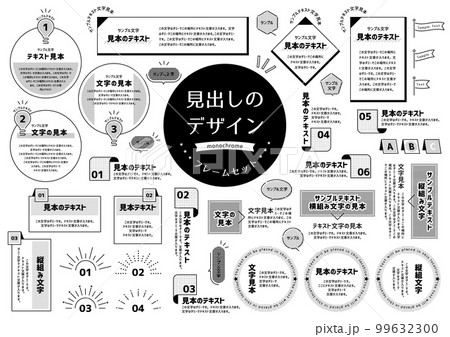 見出しのデザイン　フレームセット　モノクロ 99632300