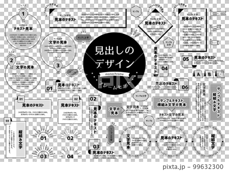 見出しのデザイン　フレームセット　モノクロ 99632300