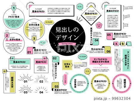 見出しのデザイン　フレームセット　春の色 99632304