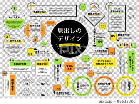 見出しのデザイン　フレームセット　蛍光色 99632306