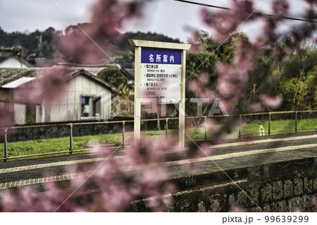 北郷駅　R5春 99639299