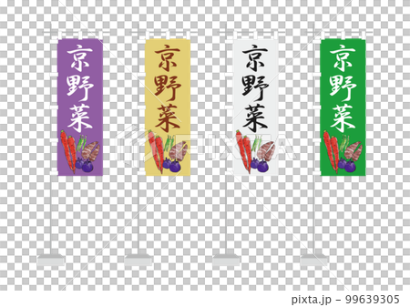 Nobori（京都蔬菜） 99639305
