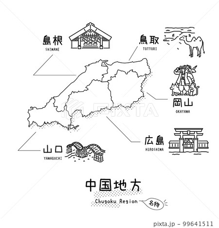 日本の中国地方の名物観光とマップ、アイコンのセット(線画白黒) 日本の中国地方の名物観光とマップ、アイコンのセット(線画白黒) 99641511