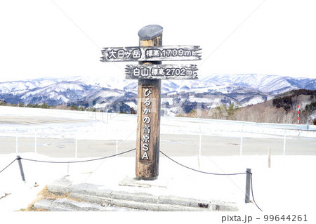 ひるがの高原サービスエリア ひるがの高原サービスエリア 99644261