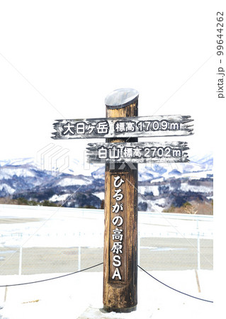 ひるがの高原サービスエリア ひるがの高原サービスエリア 99644262