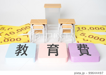 学校の机と「教育費」の文字 99644497
