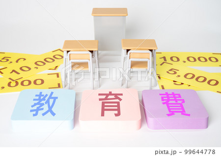 学校の机と「教育費」の文字 99644778