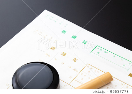 婚姻届と離婚届　黒バック 99657773