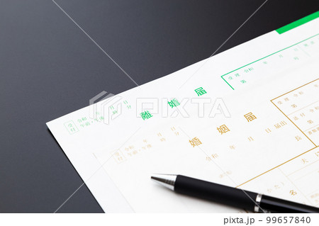 婚姻届と離婚届　黒バック 99657840