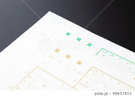 婚姻届と離婚届　黒バック 99657853