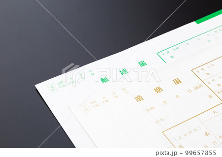 婚姻届と離婚届　黒バック 99657855