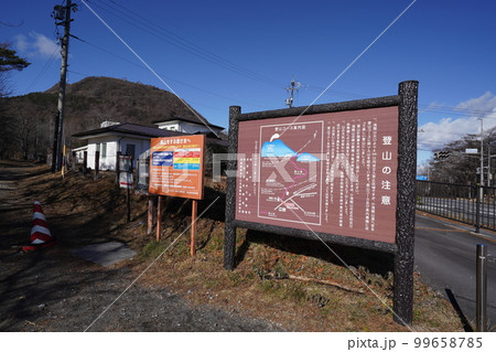 長野県 軽井沢町 小浅間山登山 峰の茶屋付近にある登山口 2022年12月8日 長野県 軽井沢町 小浅間山登山 峰の茶屋付近にある登山口 2022年12月8日 99658785