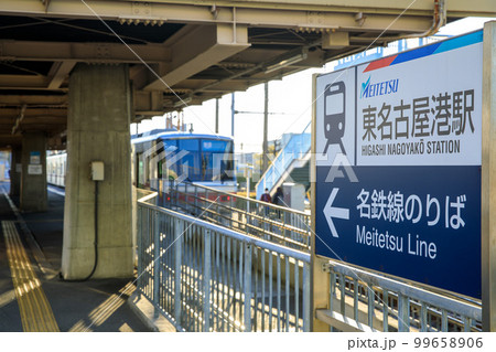 名古屋市　東名古屋港駅の駅名標 99658906