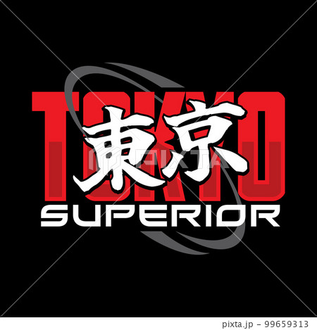 Modern futuristic y2k streetwear typography Tokyo slogan print for man - woman graphic tee t shirt vector design icon illustration. Kanji means Tokyo. Poster, banner, sticker, pin, badge, patch Modern futuristic y2k streetwear typography Tokyo slogan print for man - woman graphic tee t shirt vector design icon illustration. Kanji means Tokyo. Poster, banner, sticker, pin, badge, patch 99659313