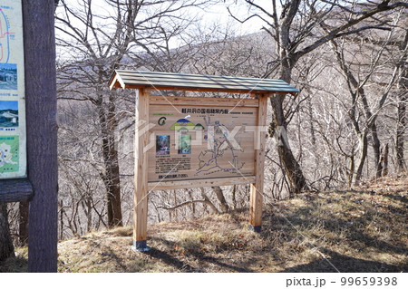 長野県 軽井沢町 小浅間山登山 峰の茶屋付近にある登山口の案内板 2022年12月8日 長野県 軽井沢町 小浅間山登山 峰の茶屋付近にある登山口の案内板 2022年12月8日 99659398