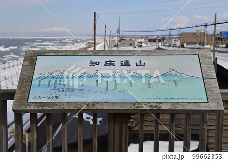 釧網本線 北浜 JR北海道 流氷 釧網本線 北浜 JR北海道 流氷 99662353