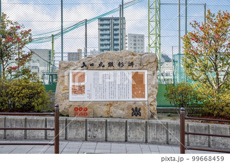 大阪府　真田丸顕彰碑（真田丸跡地） 99668459