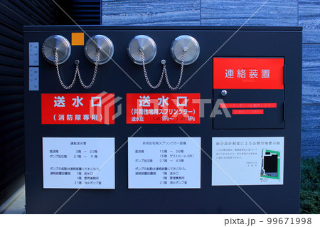 高層ビルの消火設備 送水口 高層ビルの消火設備 送水口 99671998