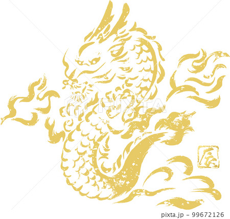 年賀2024 辰年 辰 干支 版画 判子 はんこ 墨絵 年賀状素材 手描き イラスト素材 金色 年賀2024 辰年 辰 干支 版画 判子 はんこ 墨絵 年賀状素材 手描き イラスト素材 金色 99672126