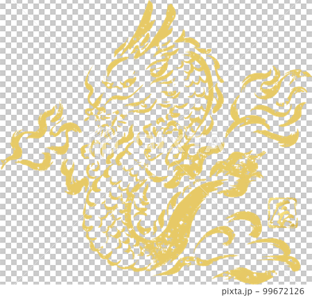 年賀2024 辰年 辰 干支 版画 判子 はんこ 墨絵 年賀状素材 手描き イラスト素材 金色 年賀2024 辰年 辰 干支 版画 判子 はんこ 墨絵 年賀状素材 手描き イラスト素材 金色 99672126