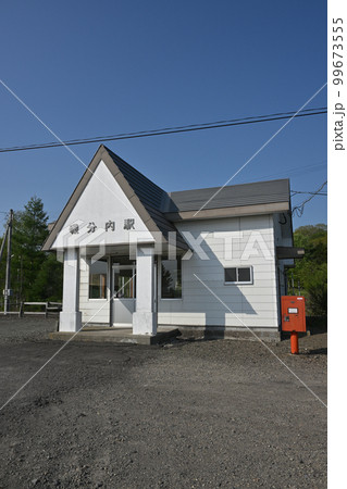 磯分内駅 99673555