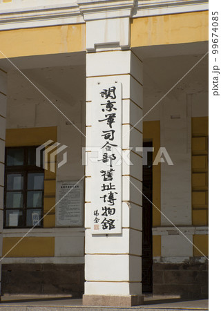 関東軍司令部旧址博物館 関東軍司令部旧址博物館 99674085