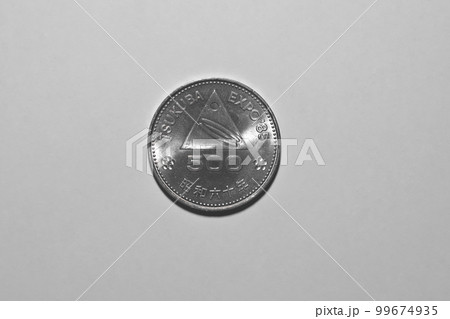 昭和60年のつくば万国博覧会記念硬貨 つくば万博の500円硬貨の写真素材 [99674935] - PIXTA